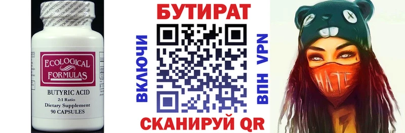 БУТИРАТ бутандиол  закладки  Пролетарск 